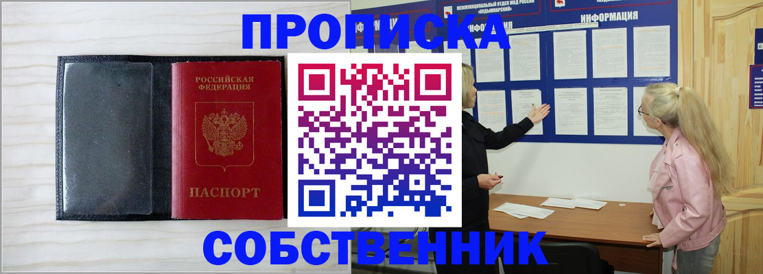 временная регистрация собственник в Старом Осколе