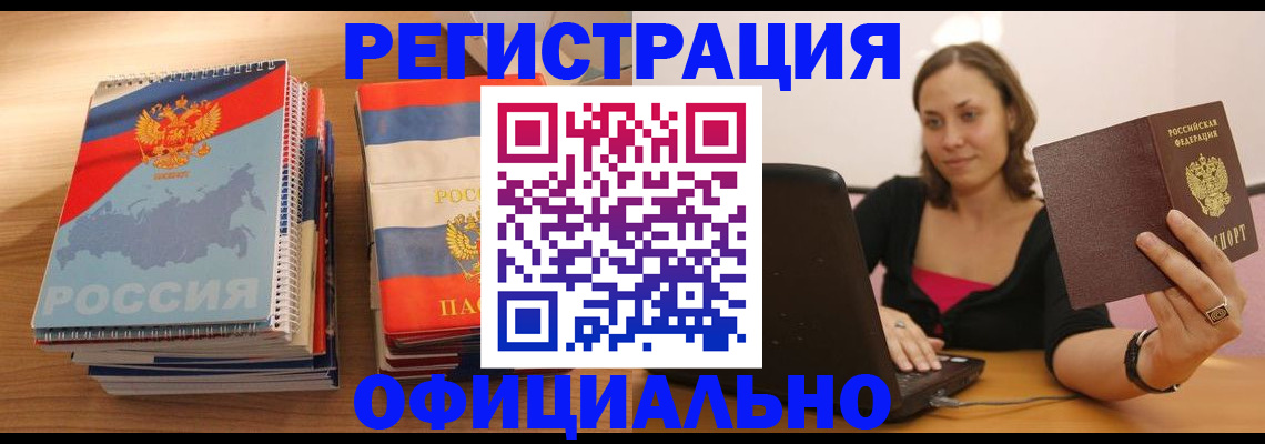 временная прописка в Старом Осколе