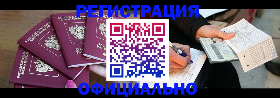 прописка для работы в Старом Осколе