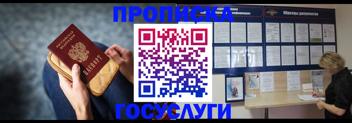 прописка гарантия в Старом Осколе