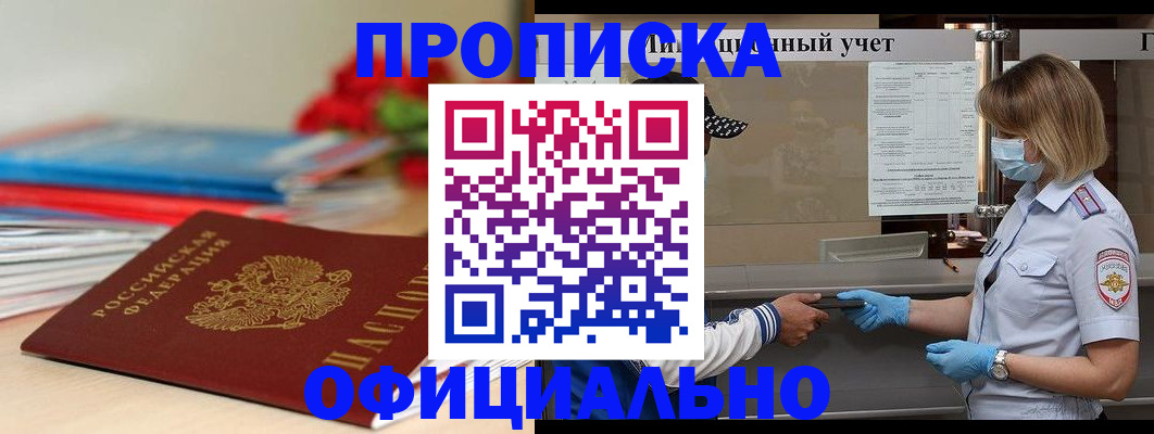 временная регистрация для всех в Старом Осколе