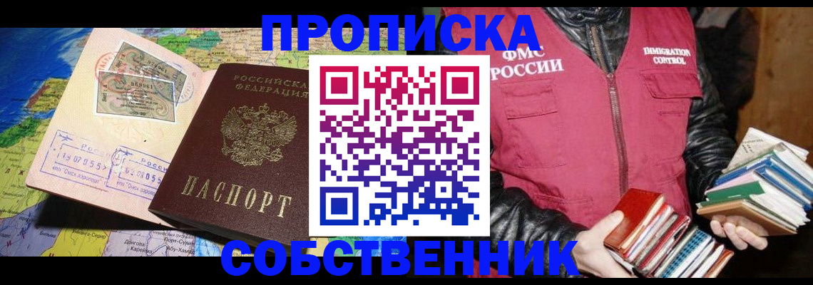 временная регистрация собственник в Старом Осколе